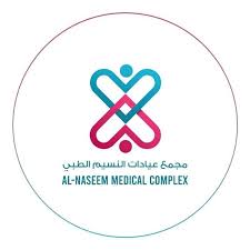 مجمع عيادات النسيم الطبية